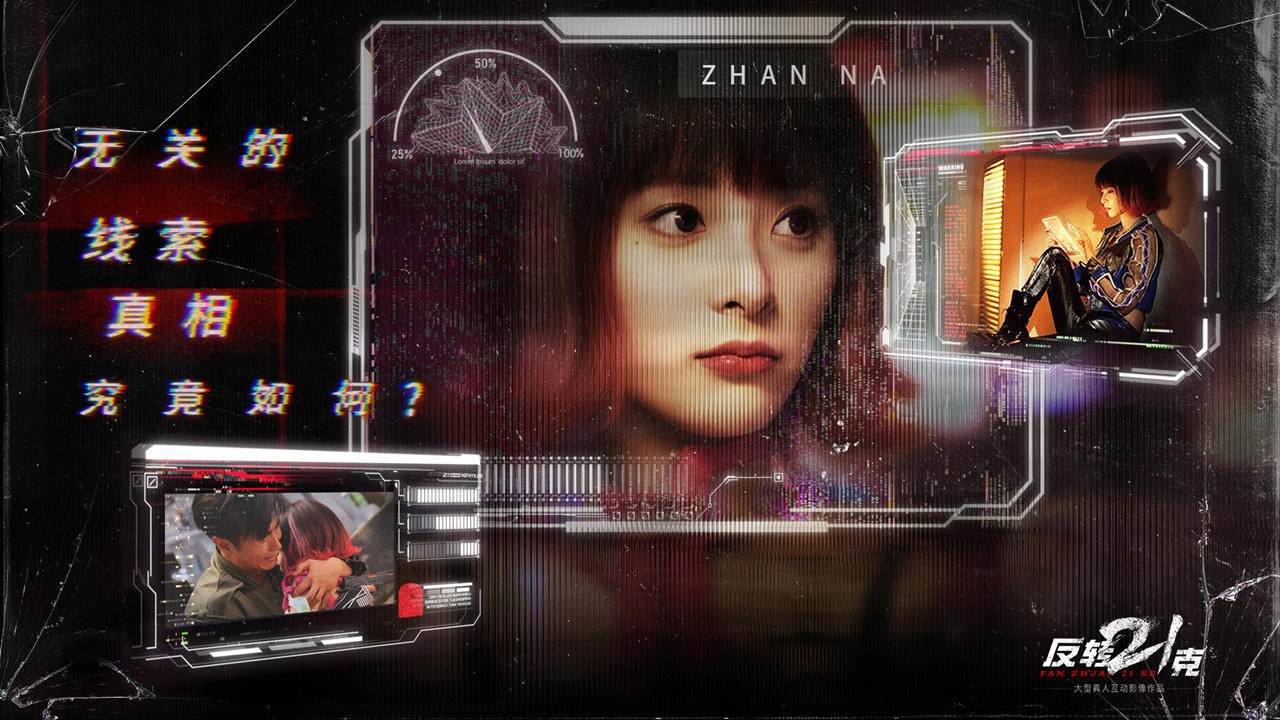 反转21克手游 截图1