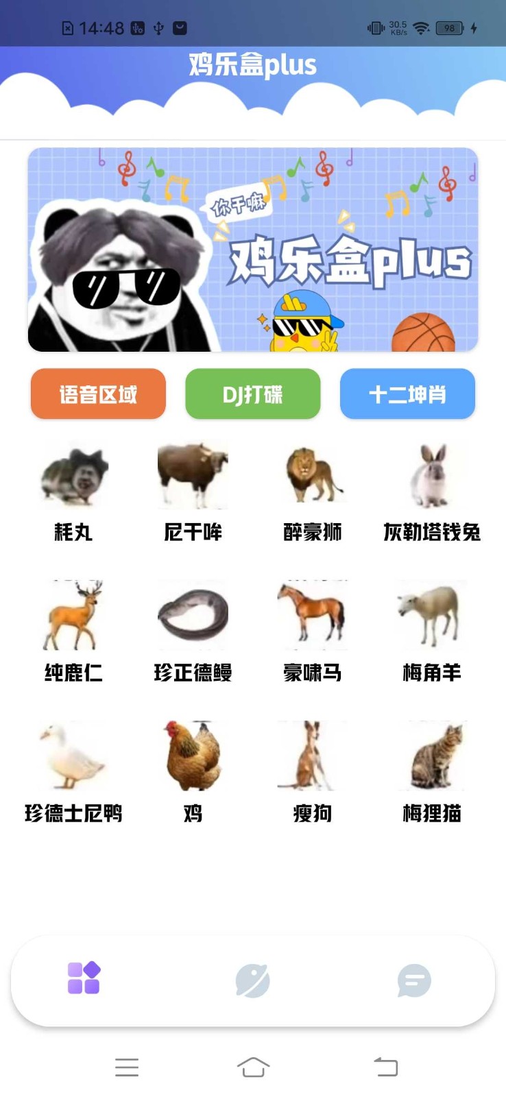 鸡乐盒plus 截图2