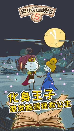 史小坑的烦恼5 截图4