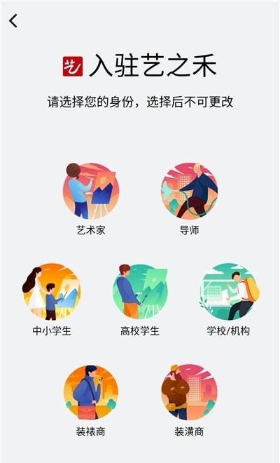 艺之禾 截图1