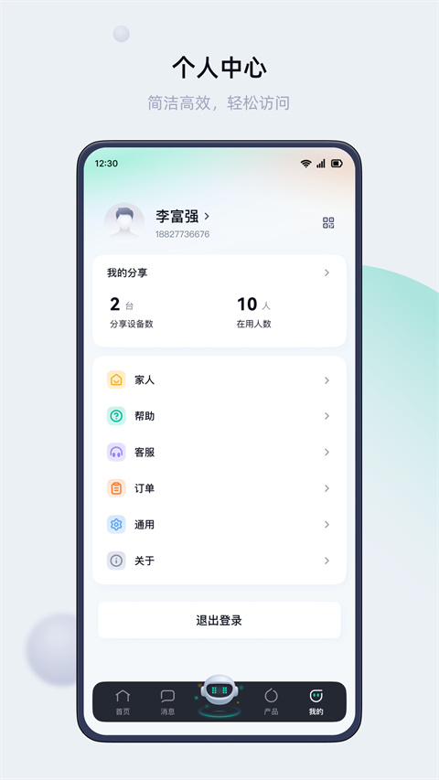 叮叮智能app 截图2