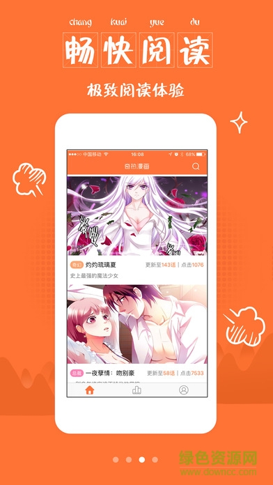奇热漫画app免费阅读下拉式 截图3