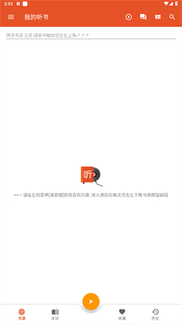 我的听书免费书源版 截图4
