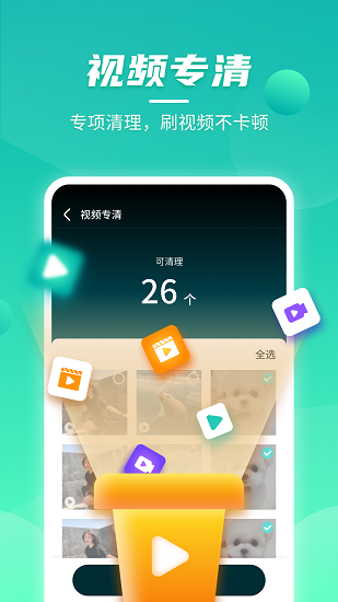 云鲲手机优化最新版 截图1