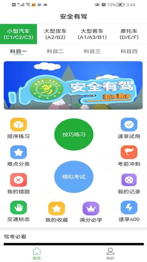 安全有驾app v2.1.1 截图2