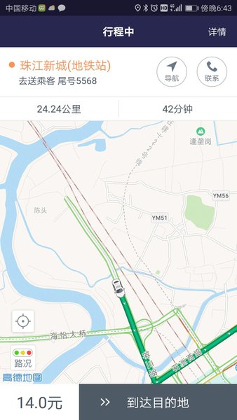 广州微巴出行司机端app v2.8 截图3
