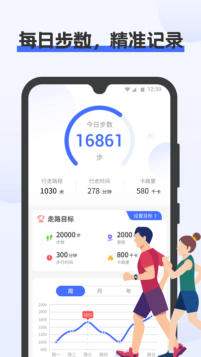 一键计步app v1.00.1 安卓版 截图3