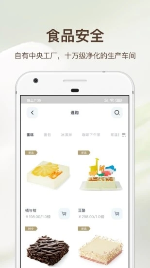 21cake蛋糕订购APP 3.6.0 截图3