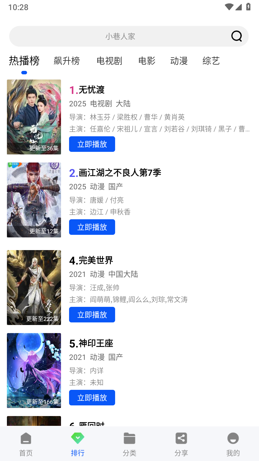 惊鸿视频追剧 截图5