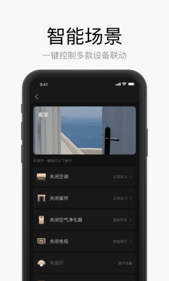星络家居app v7.2.0 截图3