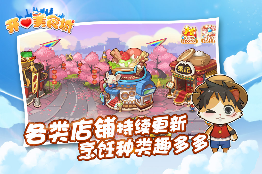开心美食城游戏 截图5