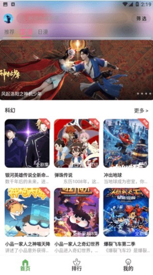 星空动漫app下载最新版本 截图2