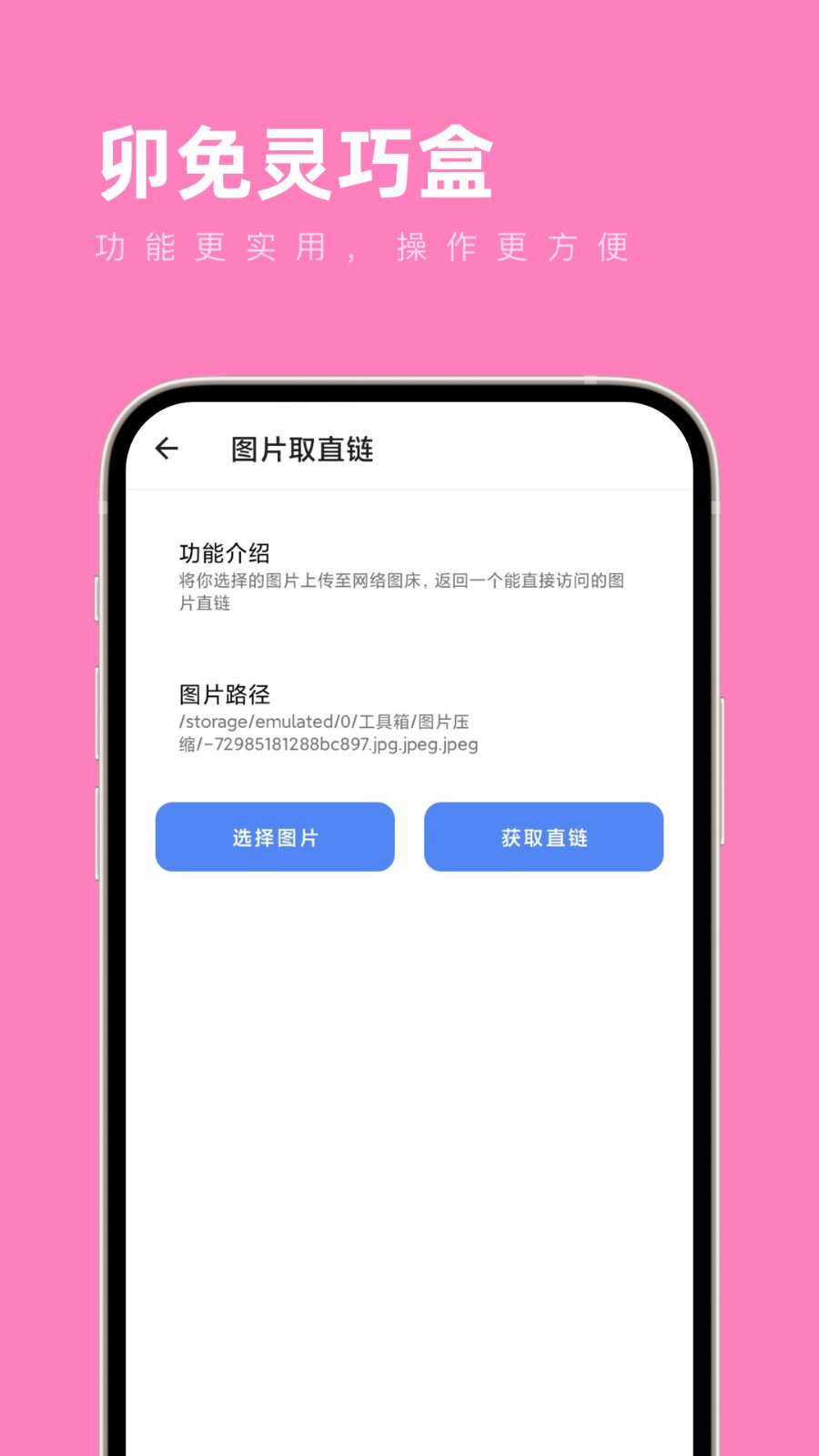 卯免灵巧盒app 截图3