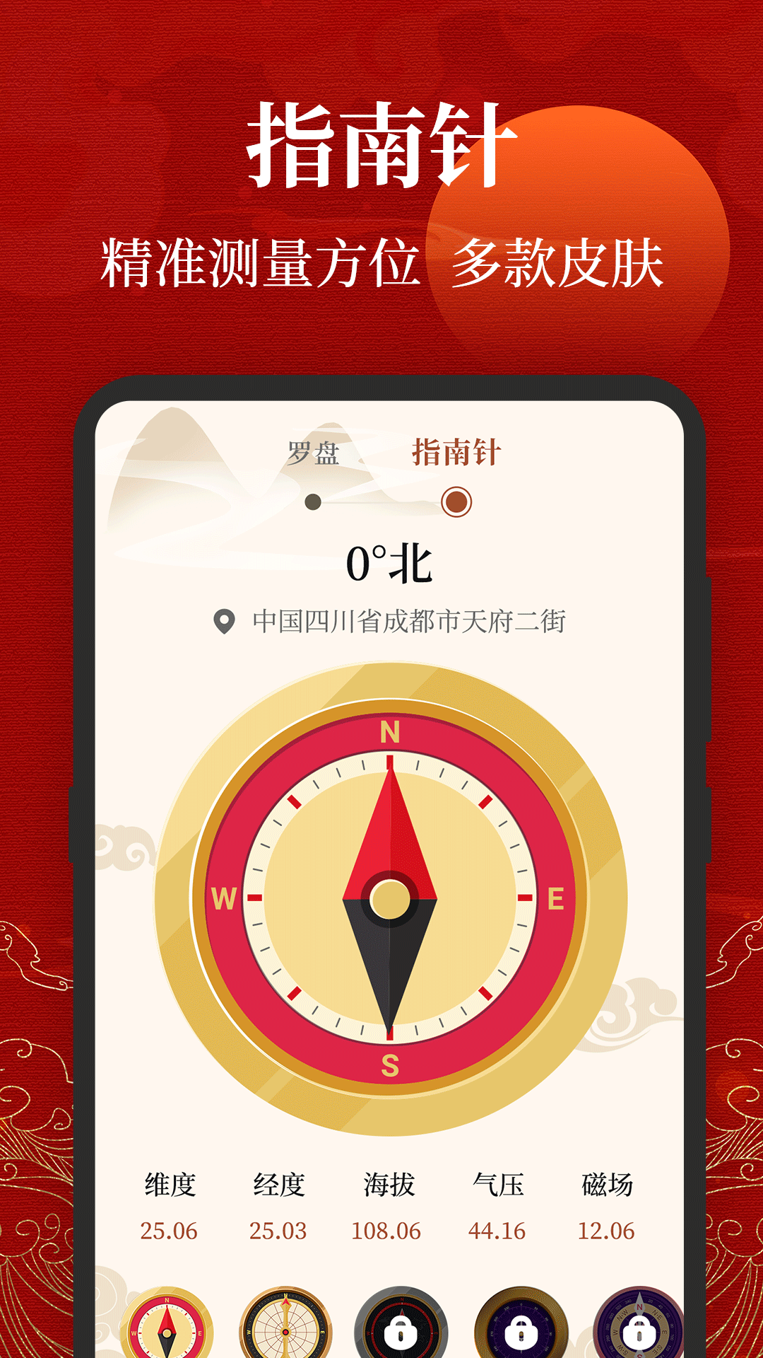 三合罗盘安卓版