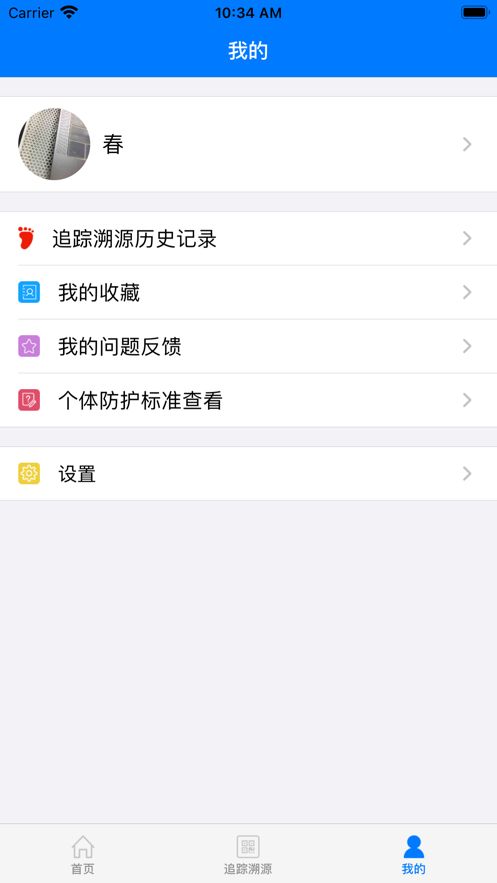 劳动者app 截图3