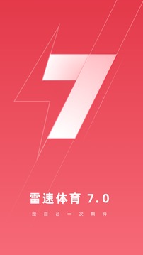 雷速体育 截图1