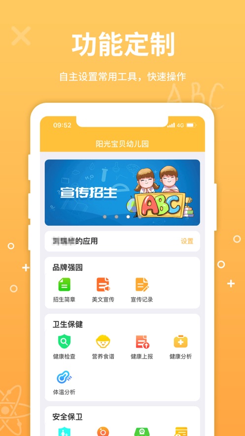 幼教云app 5.5.10