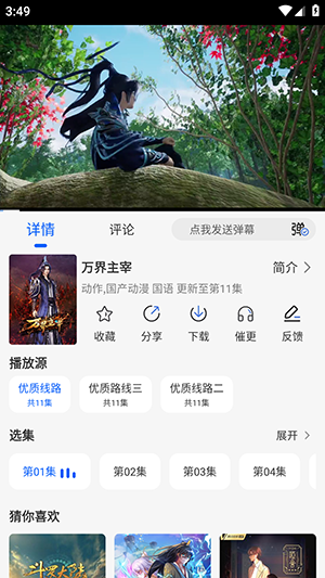 动漫屋app官方下载