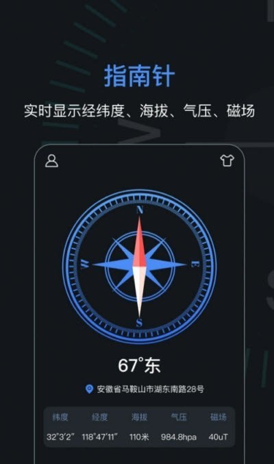 手机导航指南针 截图2