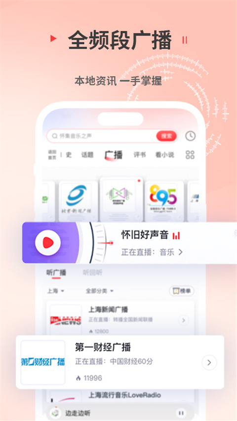 蜻蜓fm听书免费版 截图4