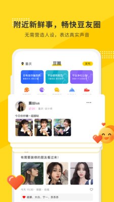 potato土豆聊天 截图1
