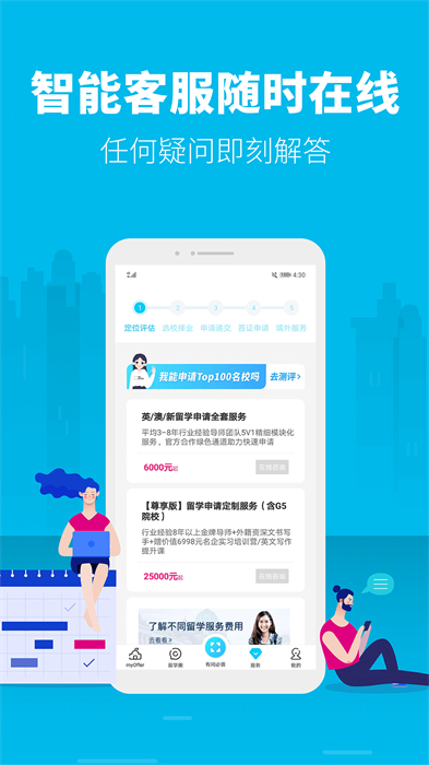 MyOffer学无国界app 截图4