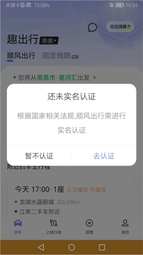 趣出行 截图10