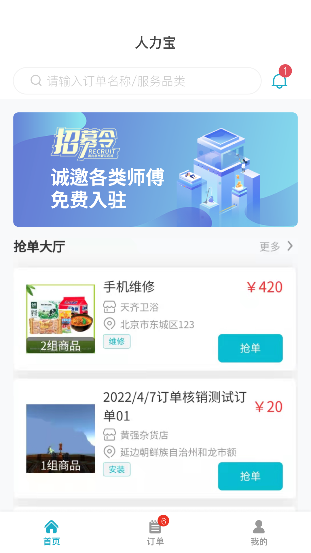 人力宝app 2.6.0 截图4