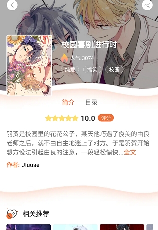 番木瓜漫画 截图6