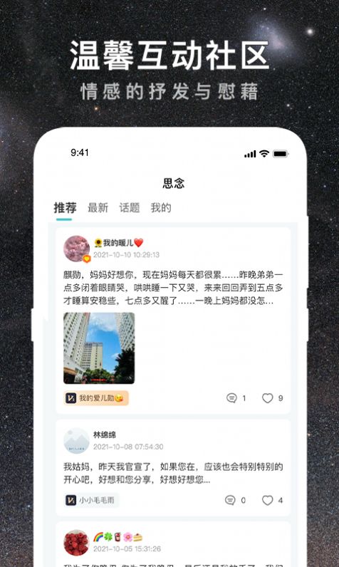 思念星空app 1.0.5 截图3