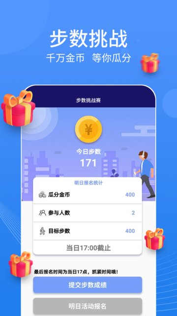 走走鸭app 截图2