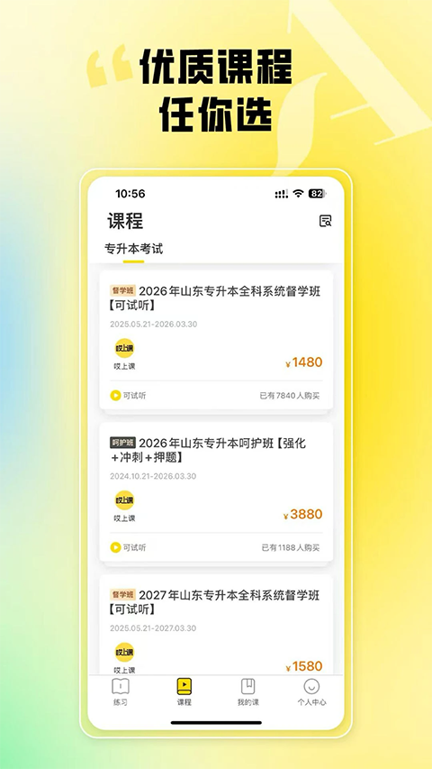 哎上课专升本app安卓 截图3