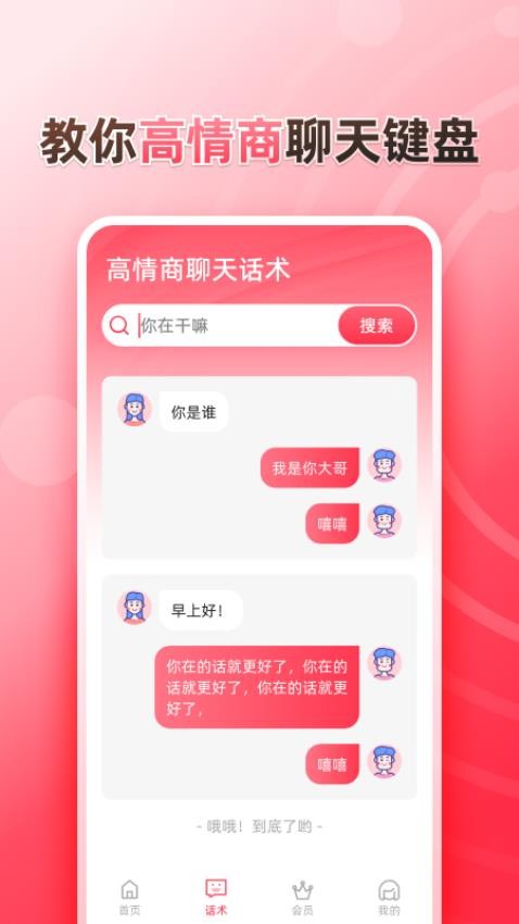 听说输入法app 截图3