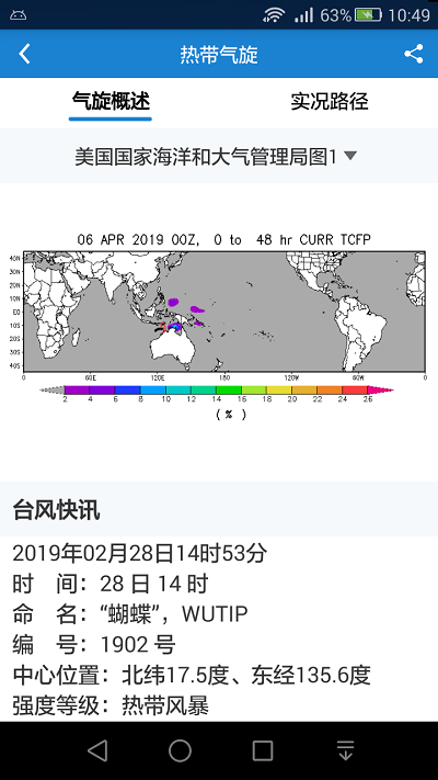 海洋天气预报app 截图3
