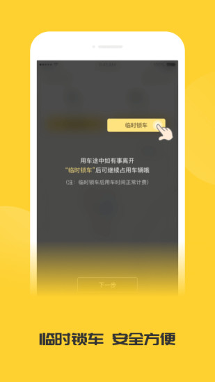 蜜蜂出行计价器最新版 v2.0.0.1 截图2