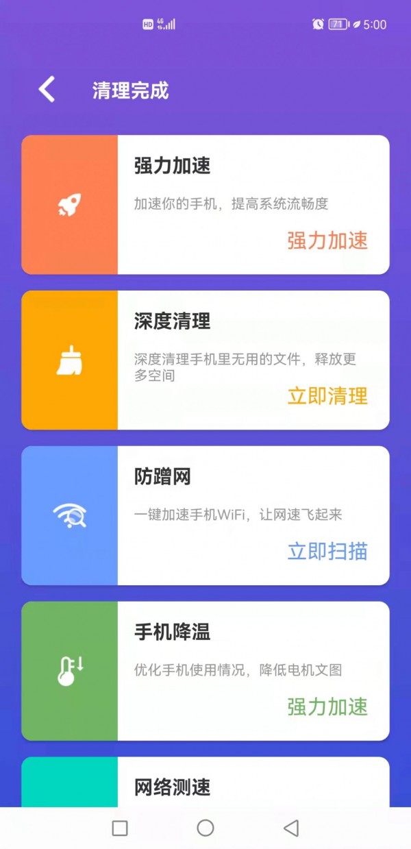 清理一点通 截图4