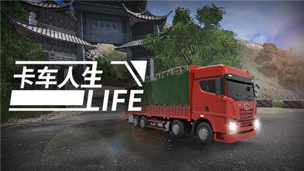 卡车人生中国地图