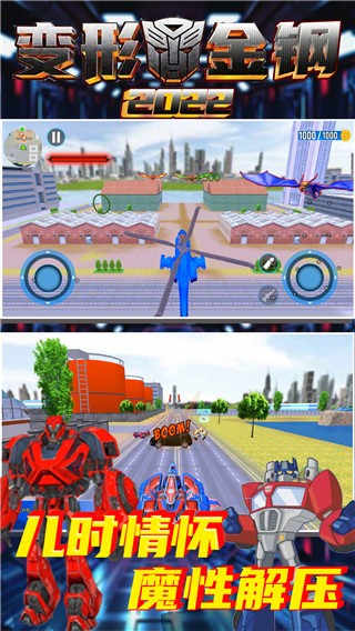 变形金钢 截图2