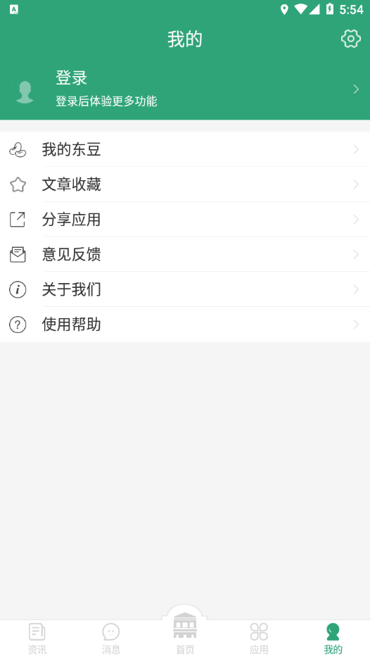 东大信息化app