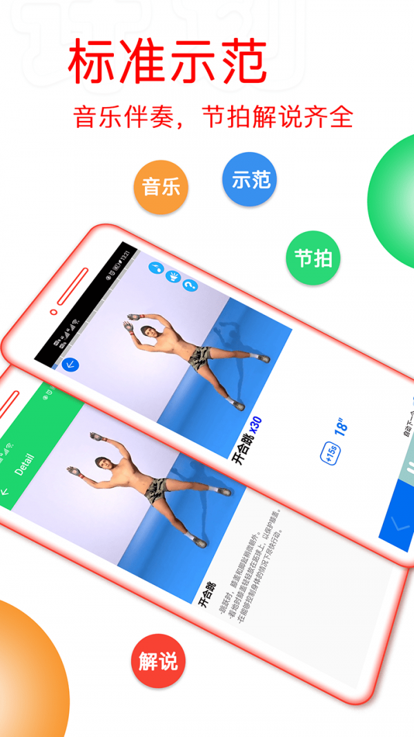 运动健身计划app 截图2