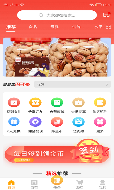 多多宝app 1.0.1