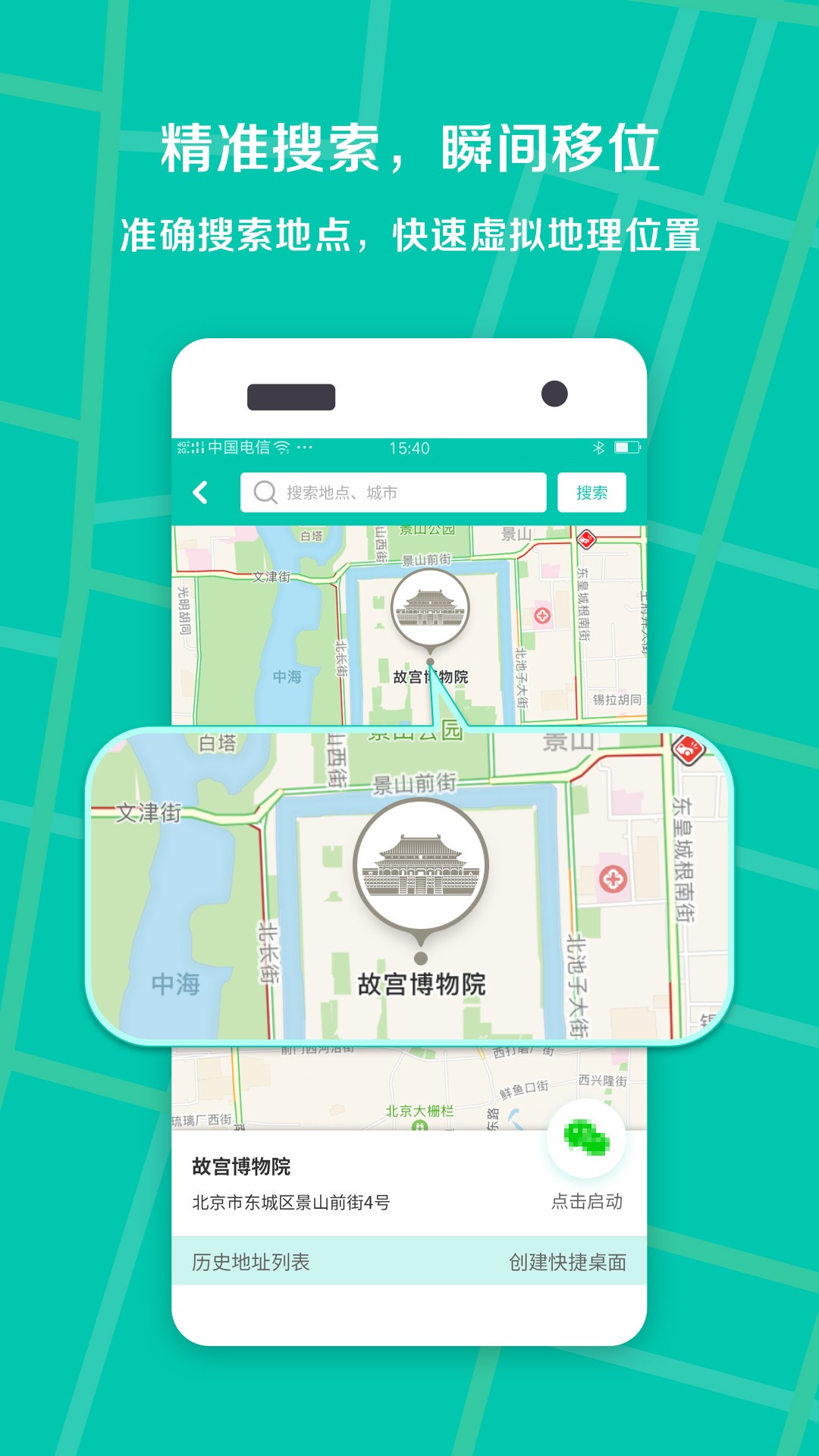虚拟定位王免费版 截图4