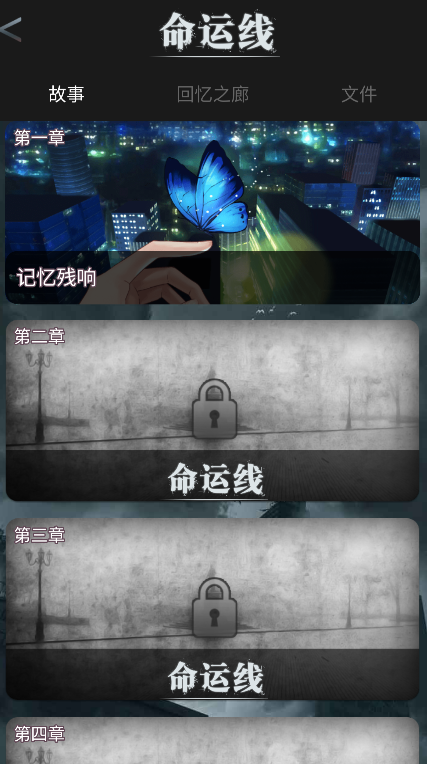 命运线手游 截图3