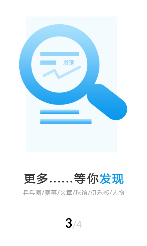 乒娱网 3.0.3.3 截图3