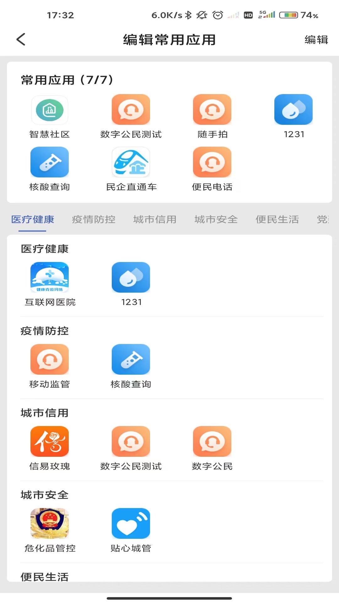 玛依伴app 截图3