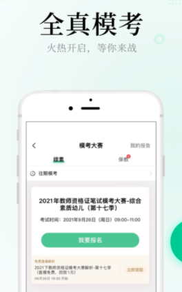华图教师app v3.1.131 1