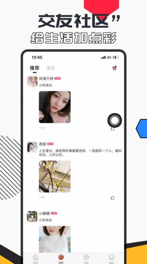 蜜兔交友 截图3
