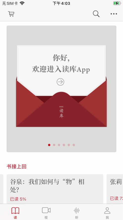 读库app 截图2