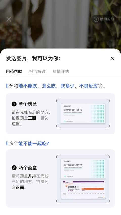 讯飞晓医app 截图2