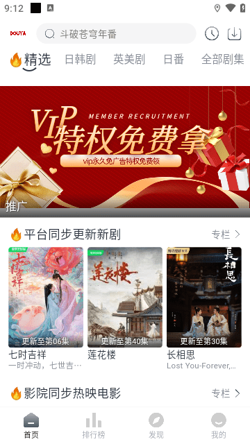 豆芽视频纯净版 截图1